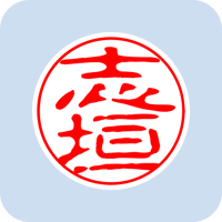05805志垣