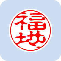 00921福地