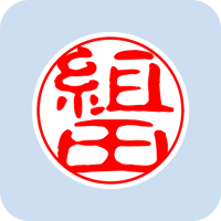 30037組田