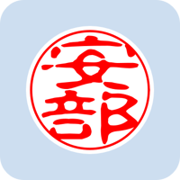 00275安部