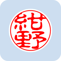 00988紺野