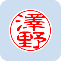 03337澤野