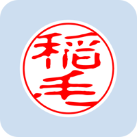 02288稲毛