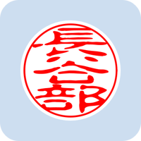 00664長谷部