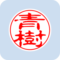 28226青樹