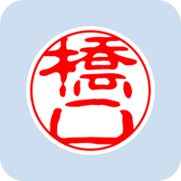 00601橋口