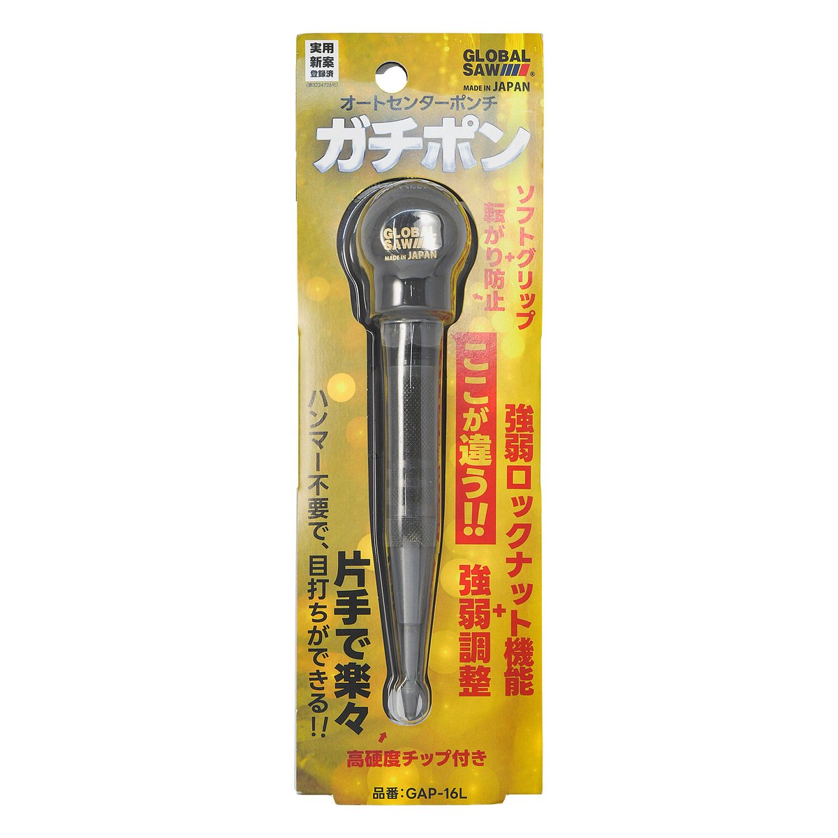 ユキポン モトユキ オートセンターポンチ ガチポン | 高翔パワーツール