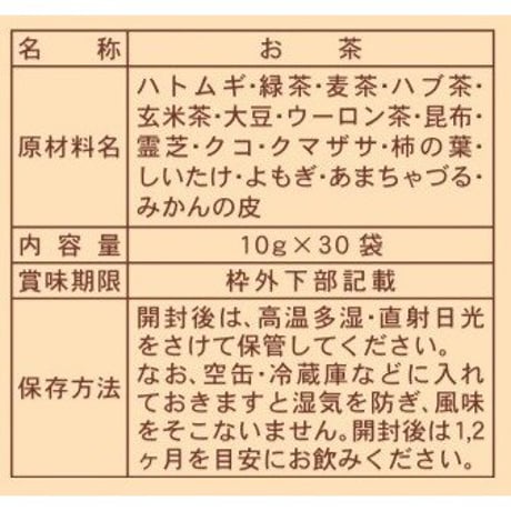 まめ茶　毎月お届け