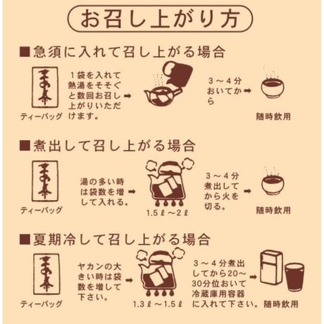 まめ茶　毎月お届け