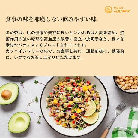 まめ茶　毎月お届け