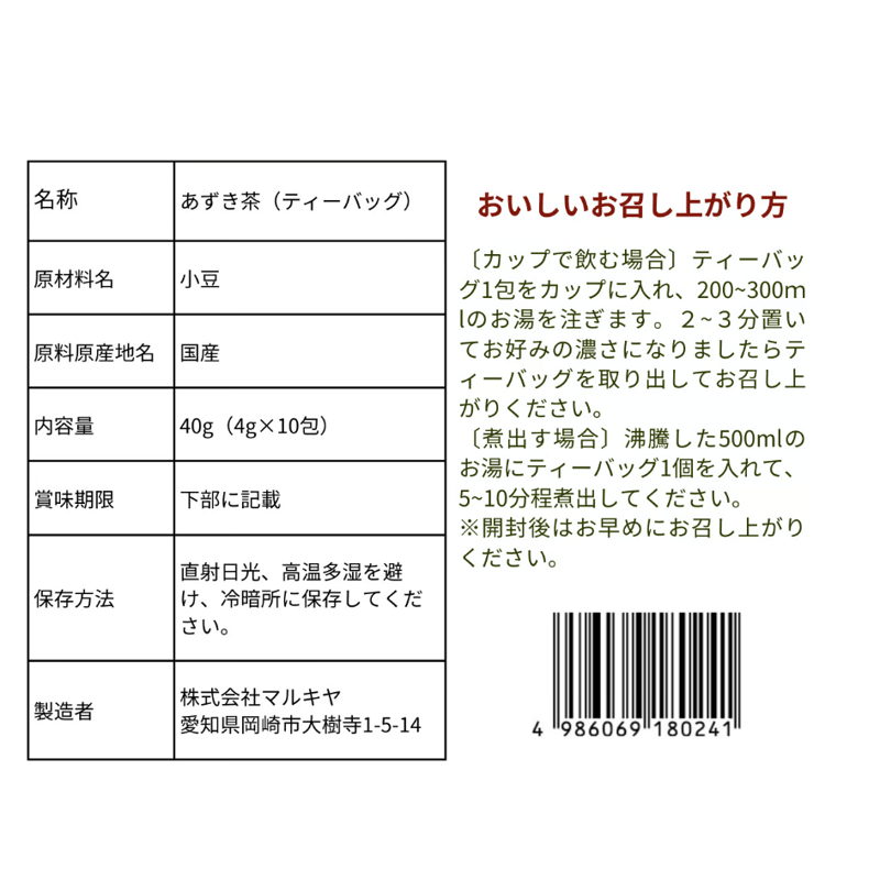 小豆 小豆茶 28g ティーパック（4g×7個） 小豆らいふ 森田農場
