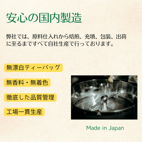 まめ茶　毎月お届け