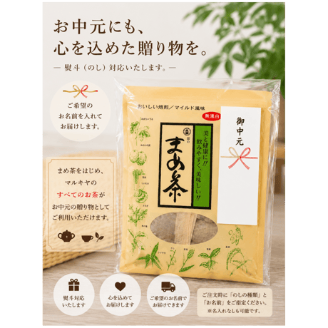 お中元ギフト｜名入れ熨斗対応（全商品対応）