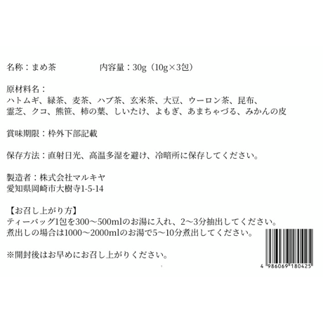 人気の健康茶〈お試し3点セット〉