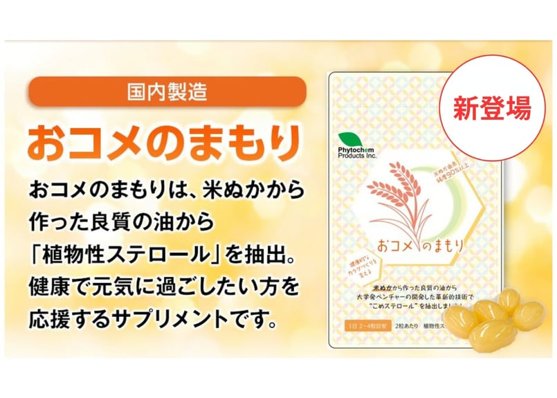 □ITEM | ビタミンE 米ぬか由来 トコトリエノール サプリメント おコメ