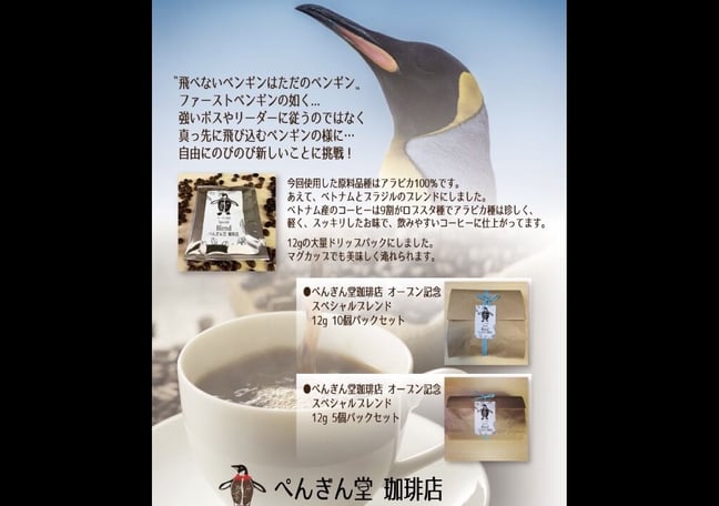 ぺんぎん堂珈琲店