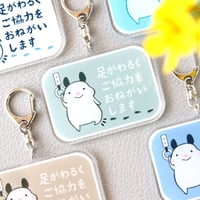 足がわるくご協力をおねがいしますキーホルダー（50×70mmサイズ）｜キンクマハムスターのおもち