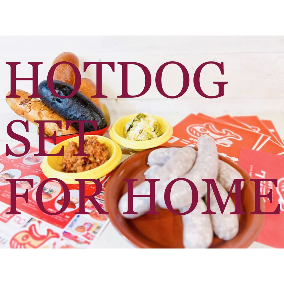 WEB限定/数量限定/送料込】ホットドッグを作ろう！5本SET | クジラ荘