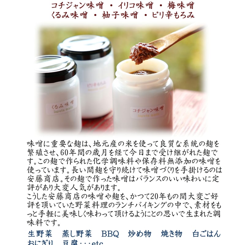 無添加ゆず味噌 | laputa farm（ラピュタファーム）