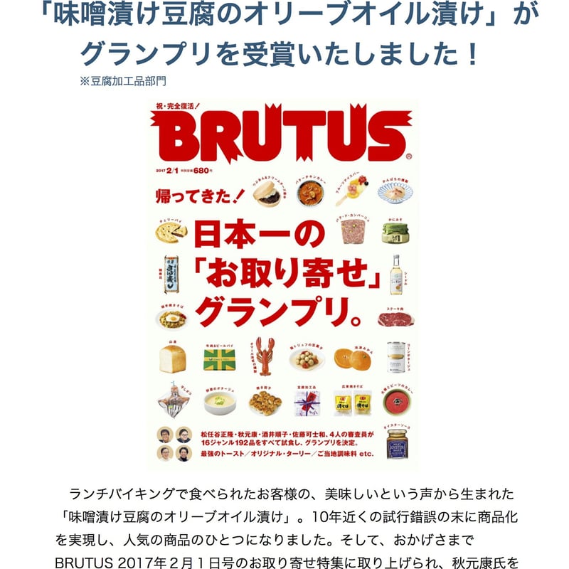 まるでチーズ 味噌漬け豆腐のオリーブオイル漬け | laputa farm