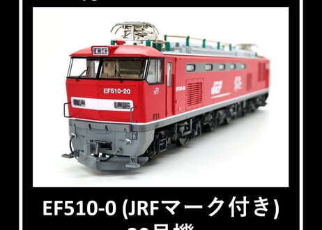 KATO by Wing #1-310 JR-F Class EF510-0 Electric Locomotive (HO 1/80 16.5mm)