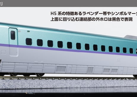 KATO #3-534 JR-Hokkaido Shinkansen H5 EMU 4-coaches basic set (HO scale 1/87 16.5mm)