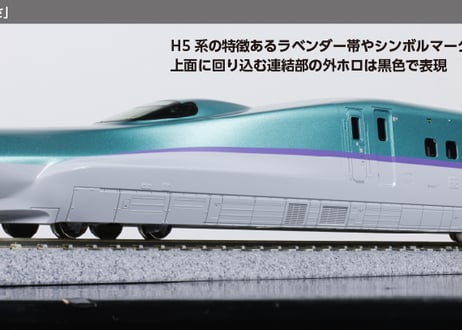 KATO #3-534 JR-Hokkaido Shinkansen H5 EMU 4-coaches basic set (HO scale 1/87 16.5mm)