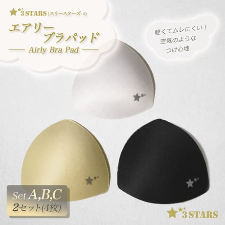 ３STARS｜エアリーブラパッド 超軽量7g 蒸れにくい通気穴付き 2セット 3S-UB009-ABC