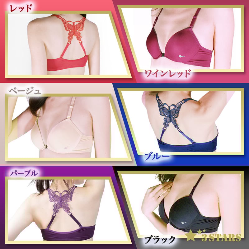 3STARS｜蝶々ブラ バタフライ バックシャン 見せブラ 磁石 フロント