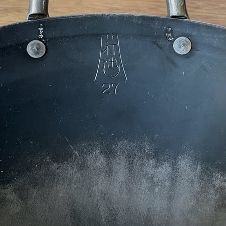 山田工業所 打出し中華鍋 両手 27cm（1.2mm）
