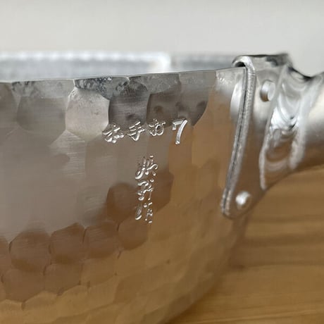 姫野作. 本手打 行平鍋 7寸/21cm 両口