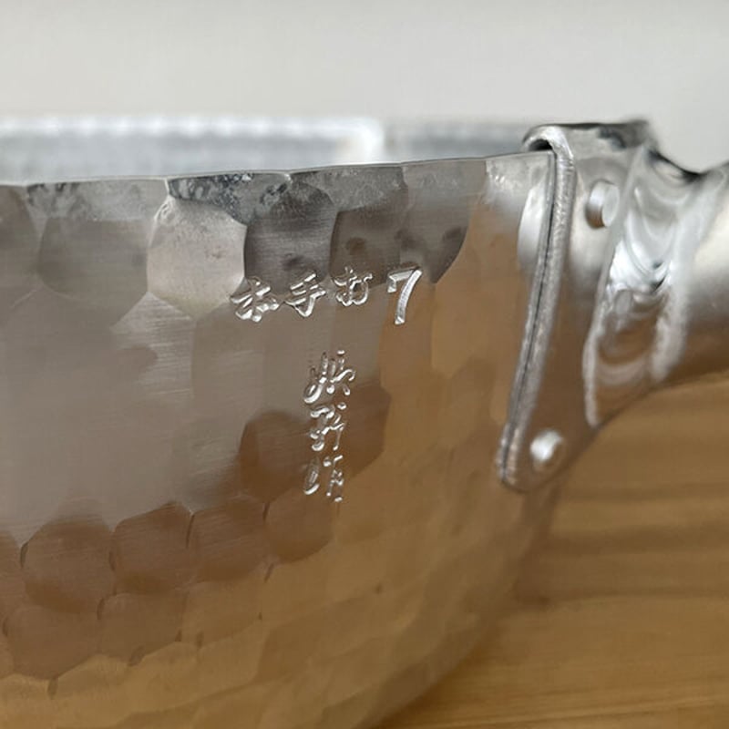 姫野作. 本手打 行平鍋 7寸/21cm 両口 | YAOCA（やおか）日日の道具