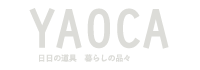 YAOCA（やおか）日日の道具 暮らしの品々