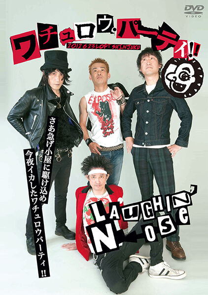 【未使用品】ラフィンノーズ　ワチュロウパーティ　DVD ワチュロウパーティ！ | LNOnline