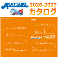 【好評受付中！】 2026年度版 最新カタログ Vol.18　お一人様１冊まで　あかつき商品カタログ　カタログ　Vol.18