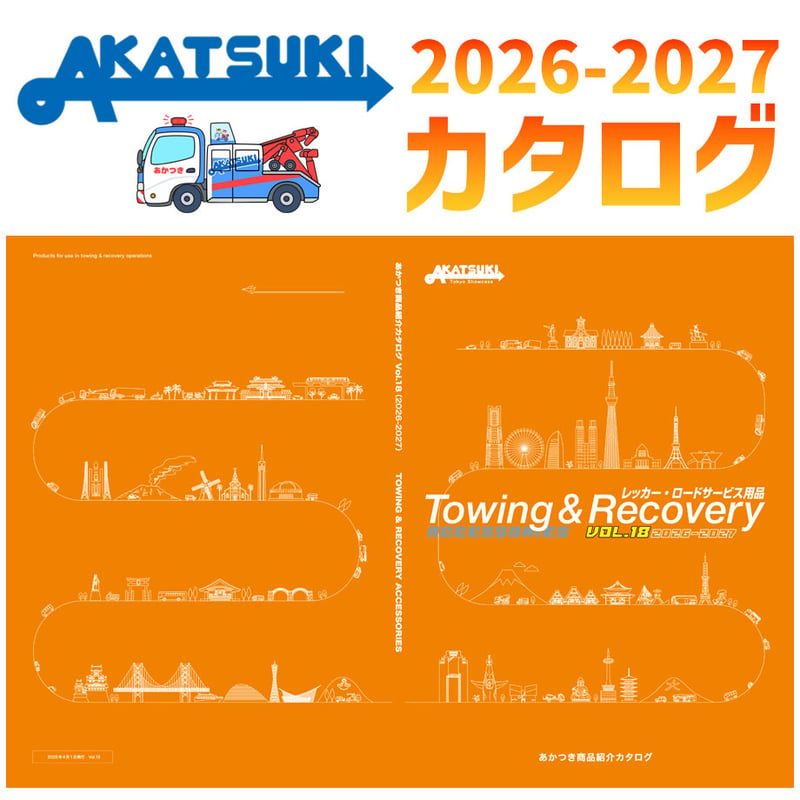 好評受付中！】 2026年度版 最新カタログ Vol.18 お一人様1冊まで