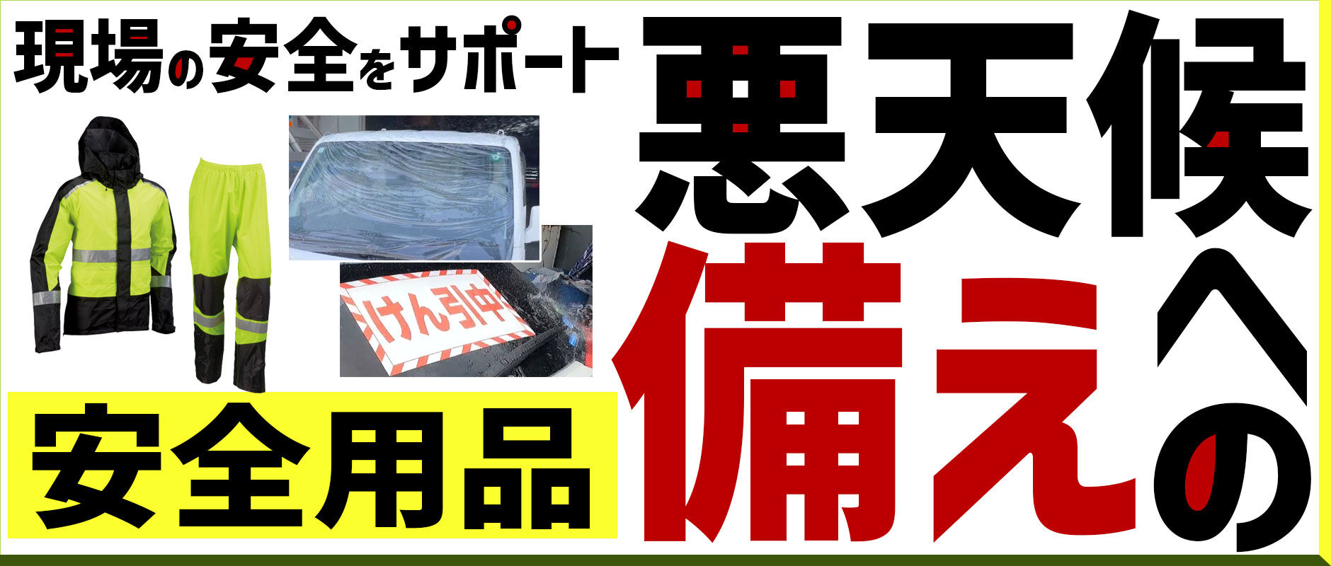 レッカー用品 あかつきネットショップ