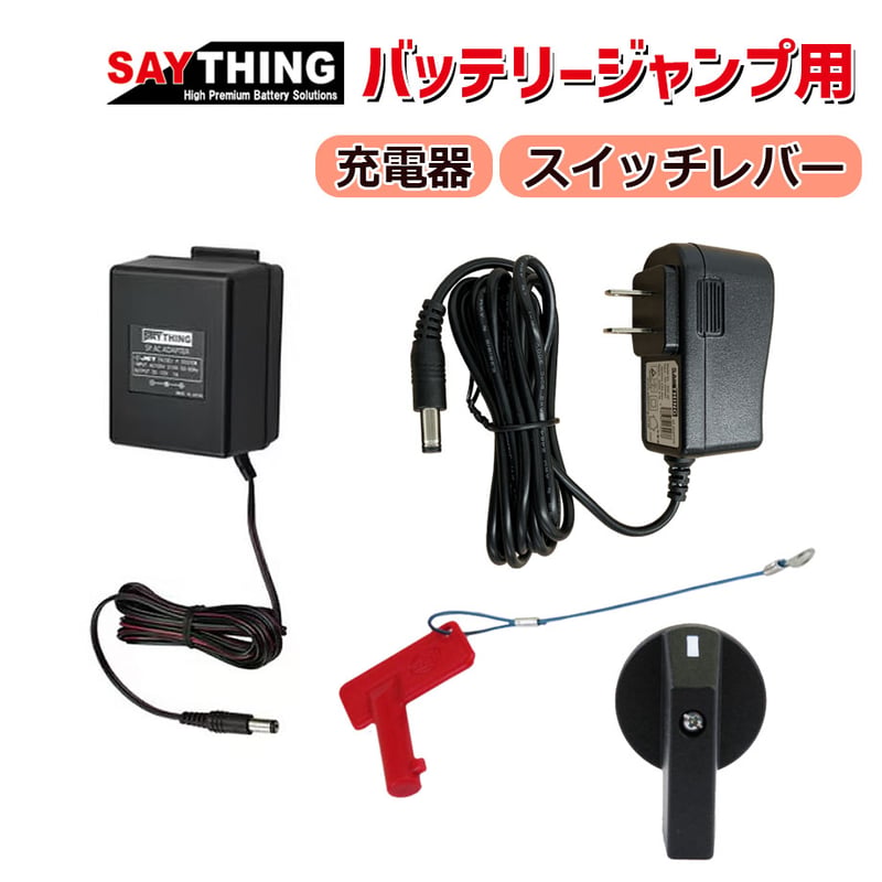 代引き不可】 バッテリージャンプ用 エンジンスターター用 セイシング