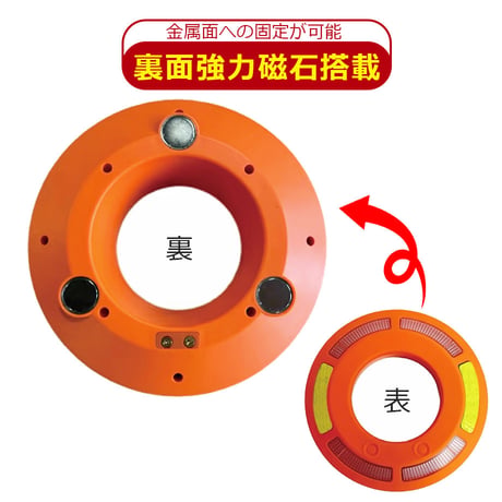 HL76907B-8SY　リング型シーケンシャルワーニングライト　強力磁石　三角コーン設置　フラッシャー　警告灯　自動点灯　LEDライト　セーフティライト　コーンライト