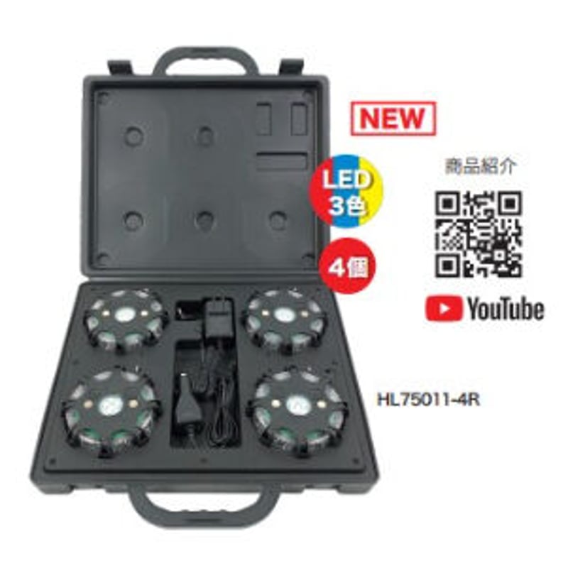 HL75011-4R シーケンシャルワーニングライト 赤/青/黄 HL75011-4R シーケンシャルワーニングライト 赤/青/黄