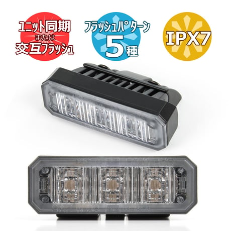 フラッシャー　MS3　ブラケット付属タイプ　ミニLEDライトヘッド　フロントグリル　グリル灯　警告灯　マウント　フロント用ライト