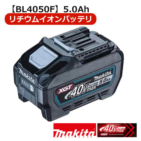 予約商品　BL4050F　マキタ　リチウムイオンバッテリー　36V(40Vmax)　5.0Ah　インパクト用バッテリ