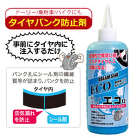 パンク防止剤　ドーリー用　ドリームシールエコ12　注入するだけでパンクを防止　スペアタイヤレス対策　乗用車　バイク　ECO　経済的