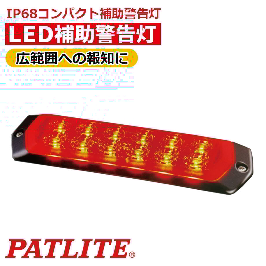 新品 補助警告灯 パトライト製 補助警告灯 LPT-1M1/ パトライト｜PATLITE
