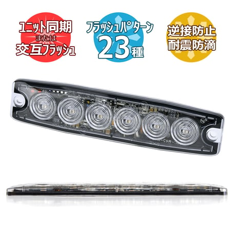 フラッシャー　LP6　LED PAD　フロントグリル　グリル灯　警告灯　フロント用ライト