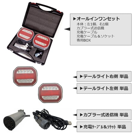 充電式 LEDワイヤレステールライト ワークライト 夜間 マグネット式 牽引 故障車 搬送 トレーラー レッカー車 テールランプ ウィンカーストップランプ 車幅灯 簡単装着