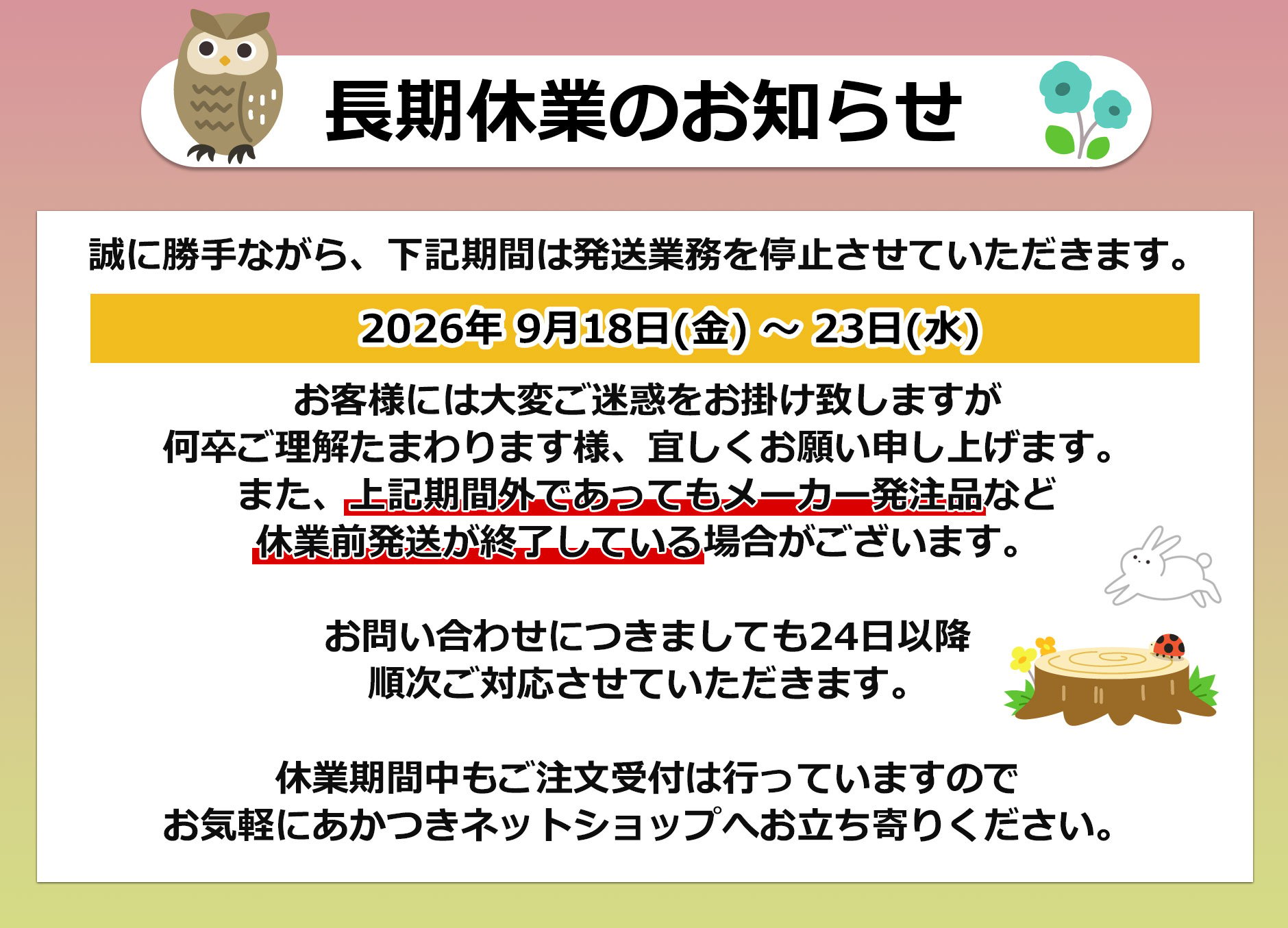 🌙長期休業のお知らせ🌙