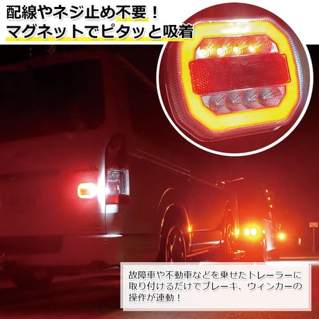充電式 LEDワイヤレステールライト ワークライト 夜間 マグネット式 牽引 故障車 搬送 トレーラー レッカー車 テールランプ ウィンカーストップランプ 車幅灯 簡単装着