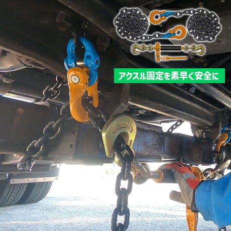 G80　G100　アクスルチェーンキット　チェーンサイズ　8mm　10mm　アクスルチェーン 2本　クイックバインダー　バインダー　チェーン　セット