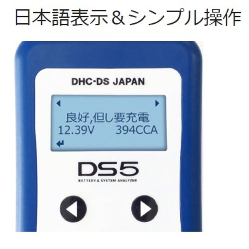 バッテリー＆システムアナライザー DS5 | レッカー用品 あかつき